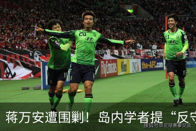 蒋万安遭围剿！岛内学者提“反守为攻战略”：搜集绿营特权案例